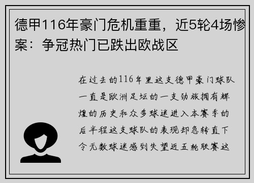 德甲116年豪门危机重重，近5轮4场惨案：争冠热门已跌出欧战区