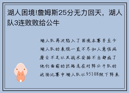 湖人困境!詹姆斯25分无力回天，湖人队3连败败给公牛