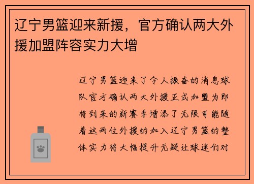 辽宁男篮迎来新援，官方确认两大外援加盟阵容实力大增