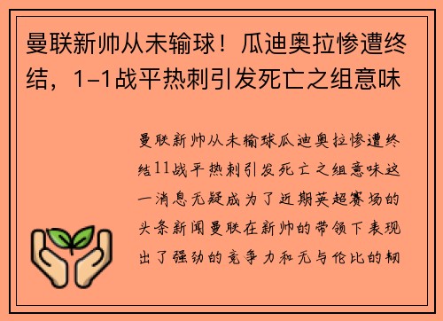 曼联新帅从未输球！瓜迪奥拉惨遭终结，1-1战平热刺引发死亡之组意味