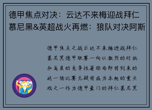 德甲焦点对决：云达不来梅迎战拜仁慕尼黑&英超战火再燃：狼队对决阿斯顿维拉