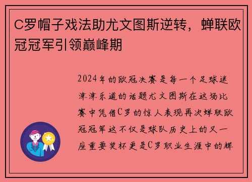 C罗帽子戏法助尤文图斯逆转，蝉联欧冠冠军引领巅峰期