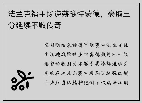 法兰克福主场逆袭多特蒙德，豪取三分延续不败传奇