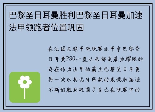 巴黎圣日耳曼胜利巴黎圣日耳曼加速法甲领跑者位置巩固