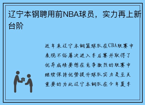 辽宁本钢聘用前NBA球员，实力再上新台阶