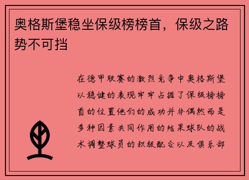 奥格斯堡稳坐保级榜榜首，保级之路势不可挡