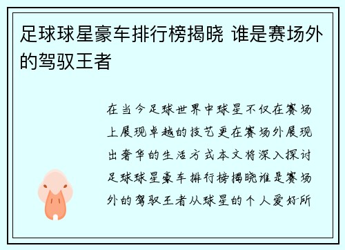 足球球星豪车排行榜揭晓 谁是赛场外的驾驭王者